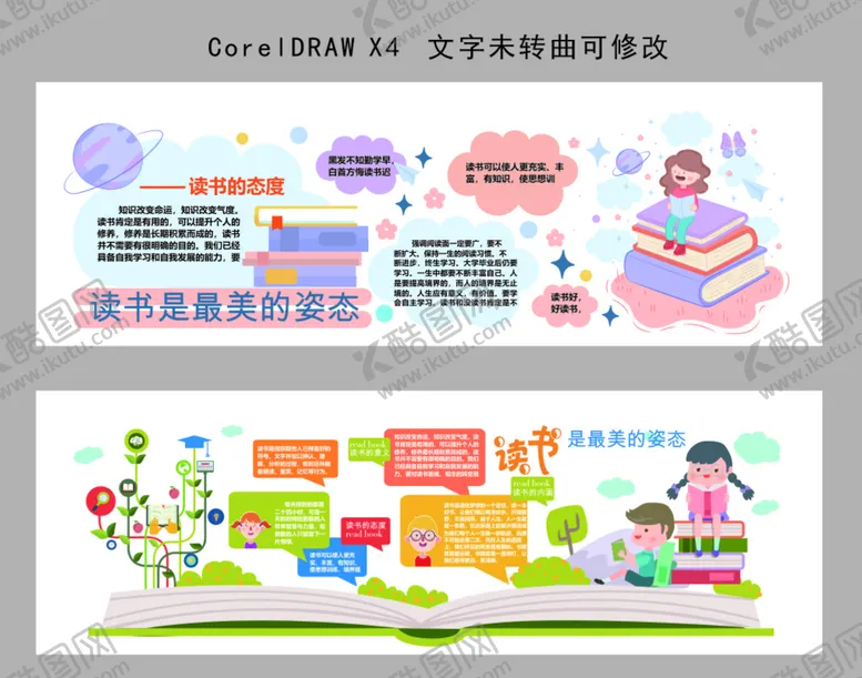 编号：87374910170305416765【酷图网】源文件下载-幼儿园文化墙