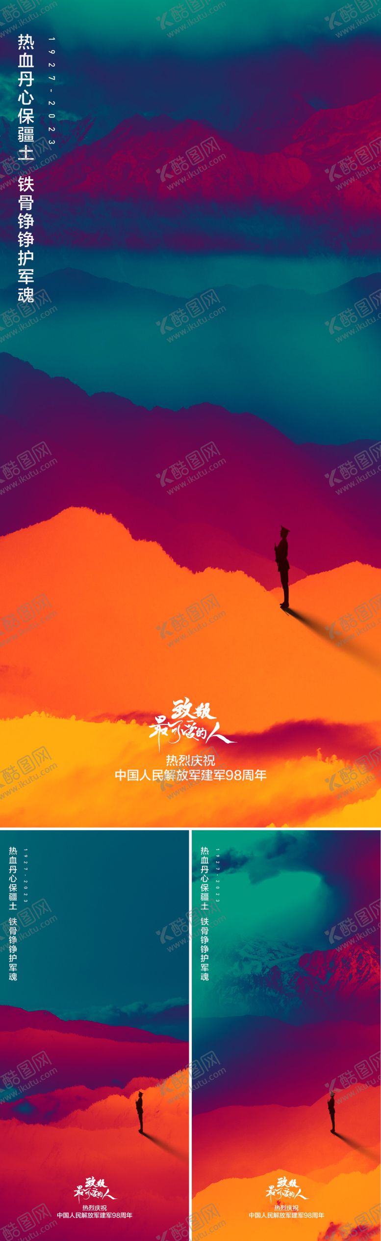 编号：75871107092312017001【酷图网】源文件下载-建军节节日移动端海报