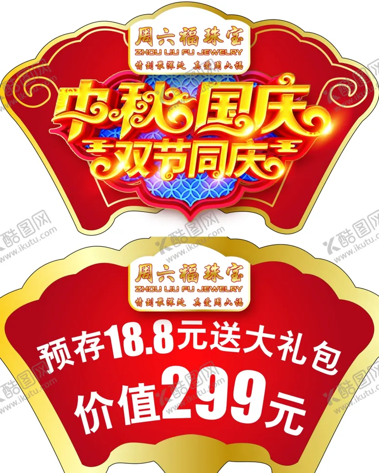 编号：44917310101530198799【酷图网】源文件下载-国庆吊旗图片