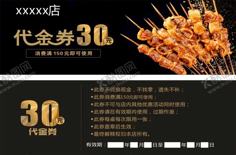编号：23162211020337381890【酷图网】源文件下载-烧烤代金券