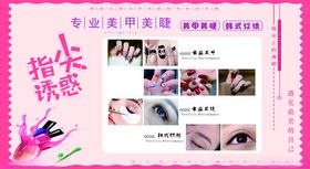 美甲美睫指尖魅力展示