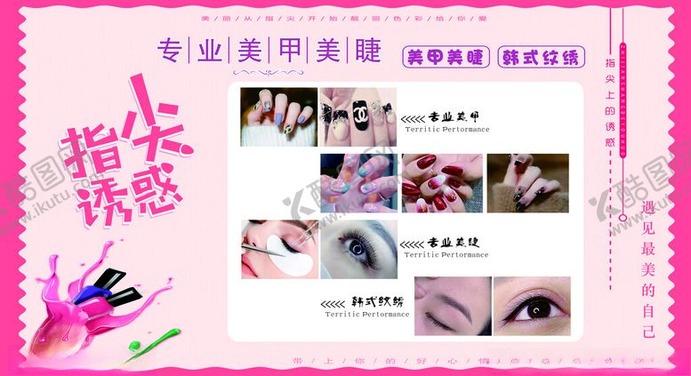 编号：27567004281918002416【酷图网】源文件下载-美甲美睫指尖魅力展示