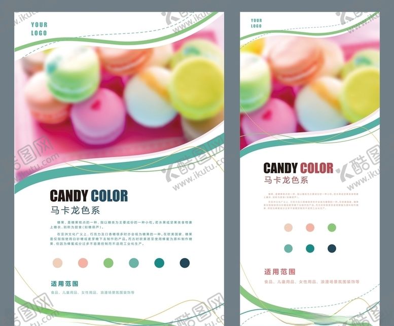 编号：11684310300322135928【酷图网】源文件下载-海报模板展架模板展板模板