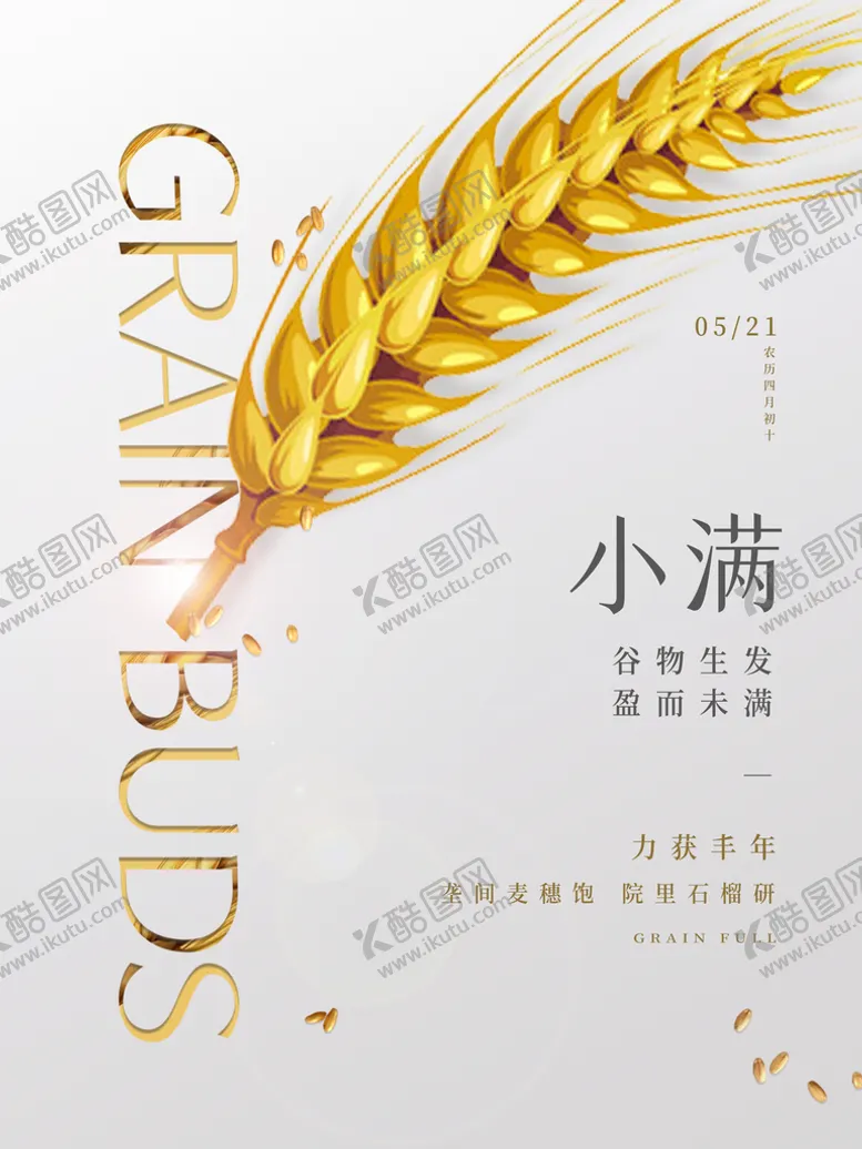 编号：83542109261828419867【酷图网】源文件下载-小满插画宣传微信