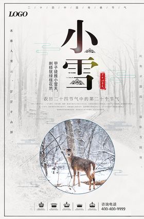 小雪节气海报