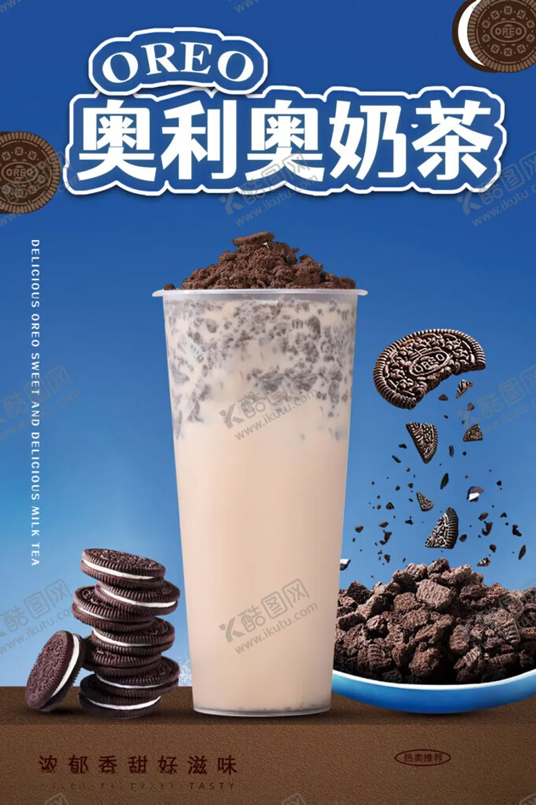 编号：46237701250836079893【酷图网】源文件下载-奥利奥奶茶海报