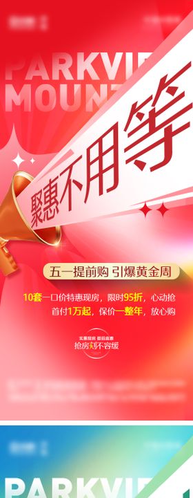 地产政策大字报系列海报