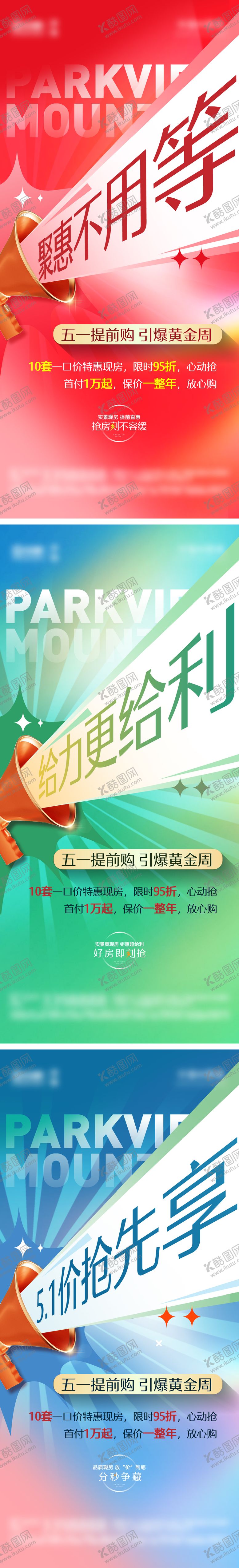 编号：44639904291936067363【酷图网】源文件下载-地产政策大字报系列海报