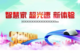 智慧家超光速