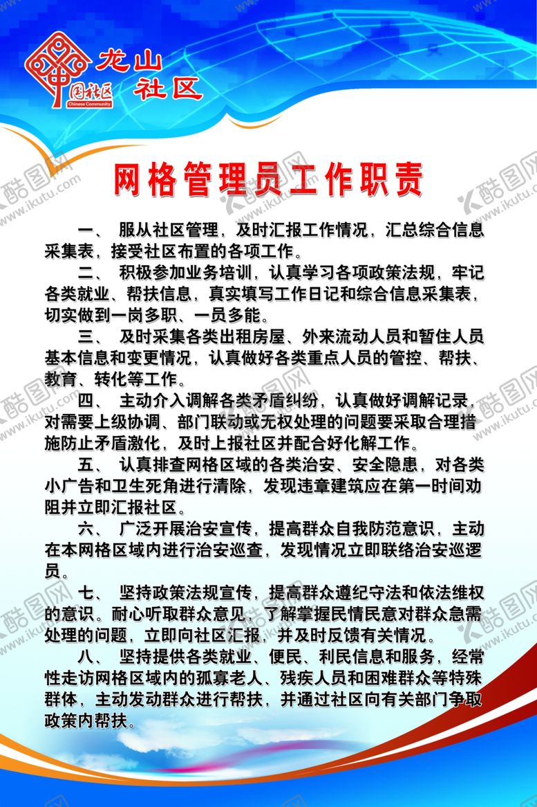 编号：98989810220823372044【酷图网】源文件下载-网格管理员工作职责