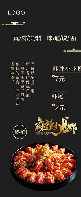 小龙虾展架