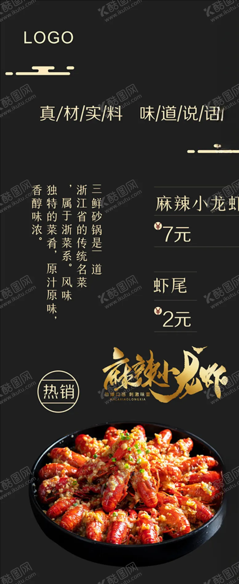 编号：12408406241106559537【酷图网】源文件下载-小龙虾展架