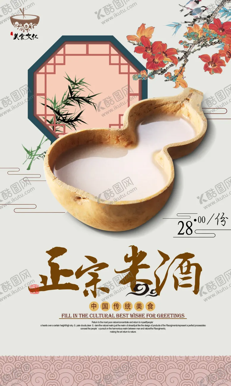 编号：48062802171650217140【酷图网】源文件下载-正宗米酒