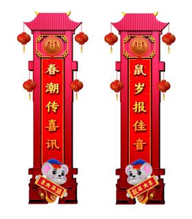 鼠年门楼
