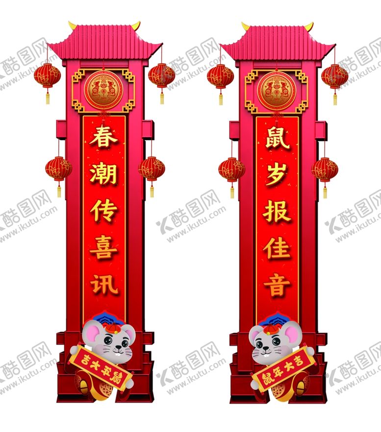 编号：99268607051131105912【酷图网】源文件下载-鼠年门楼