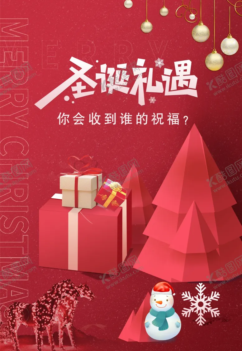 编号：21790004300630492226【酷图网】源文件下载-圣诞礼遇