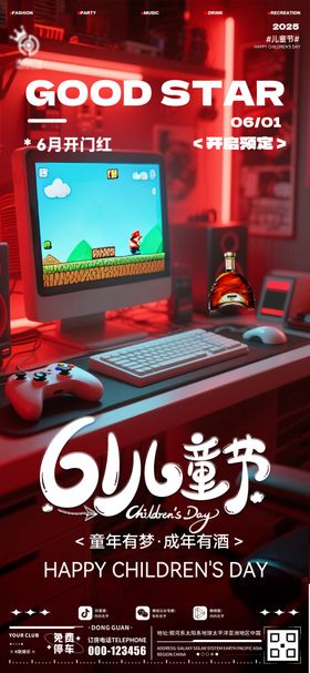 酒吧儿童节开门红海报