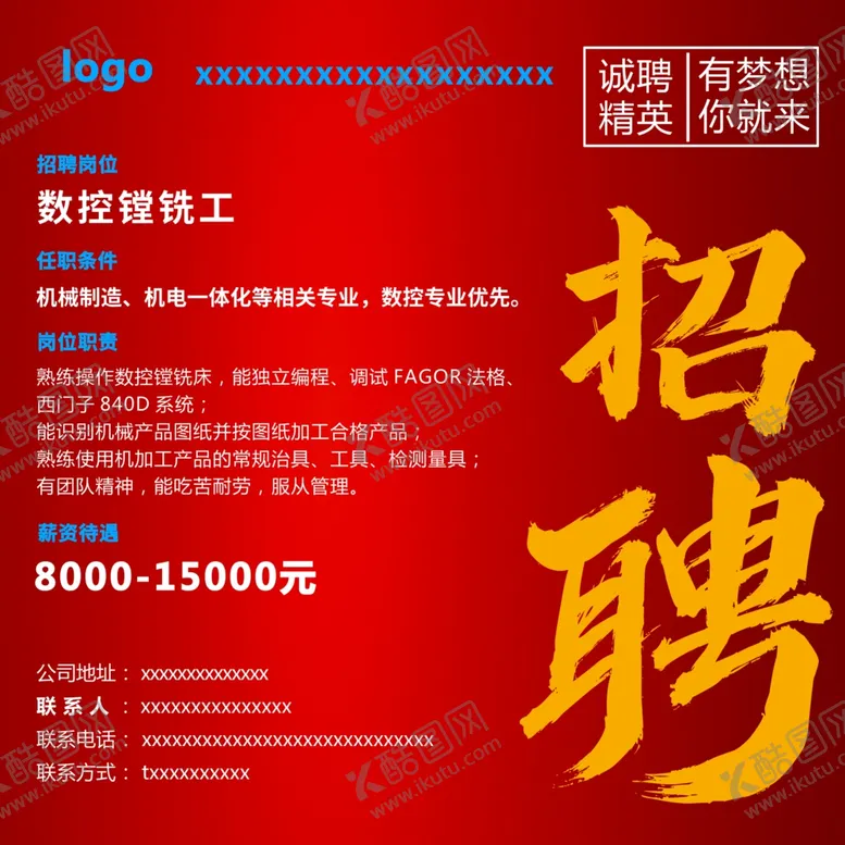 编号：89334812041644035700【酷图网】源文件下载-招聘海报