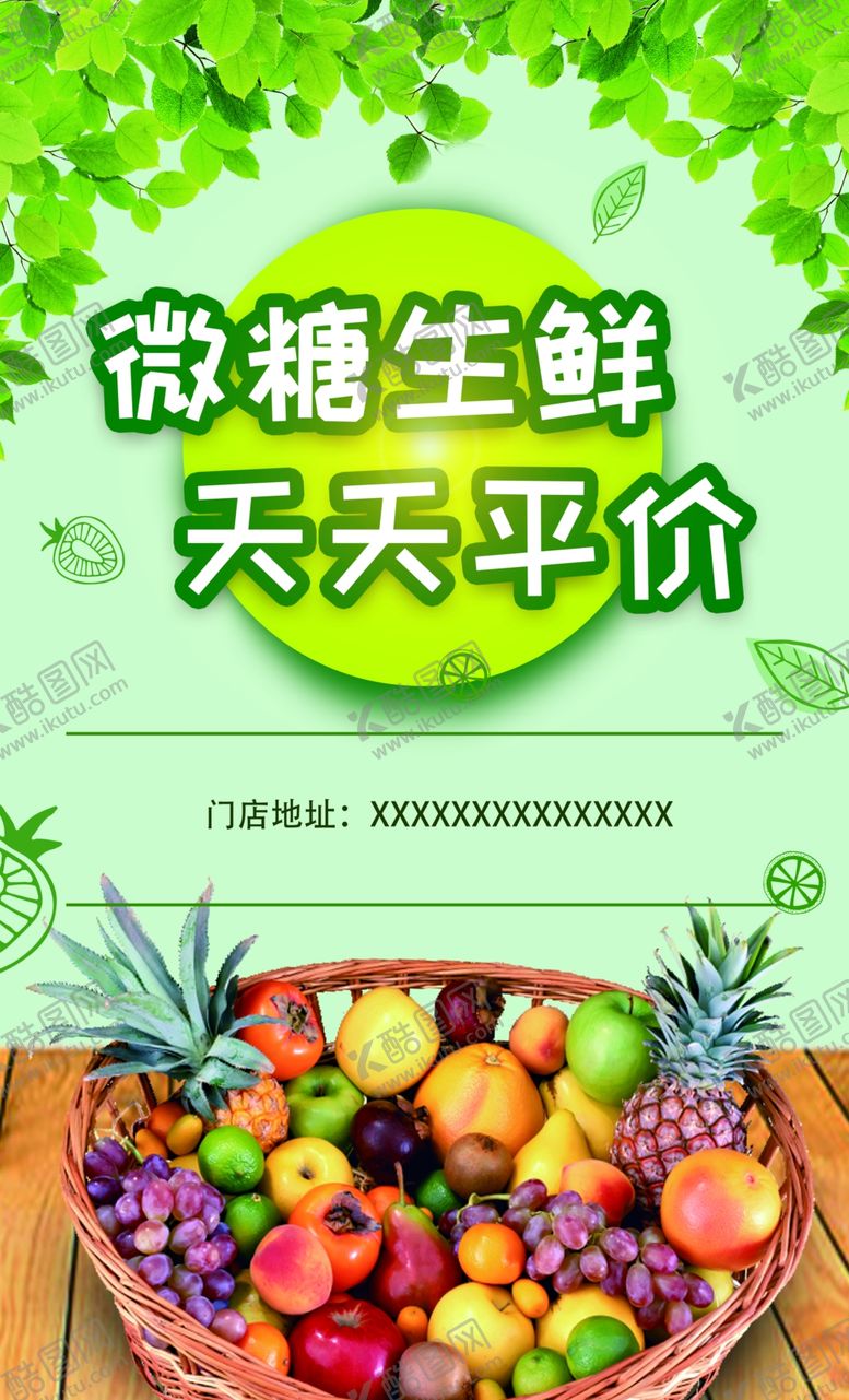 编号：60729401291334076233【酷图网】源文件下载-生鲜水果