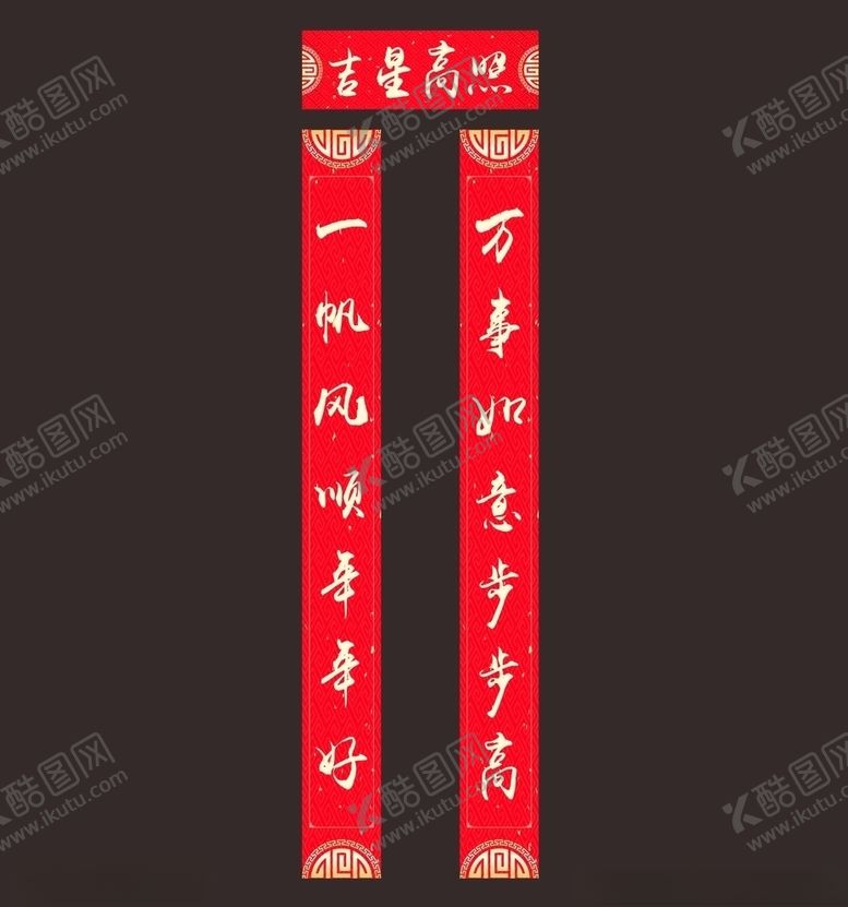 编号：71206210090345409169【酷图网】源文件下载-对联