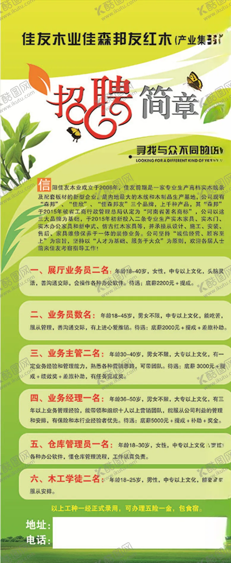 编号：41893106291321249238【酷图网】源文件下载-招聘