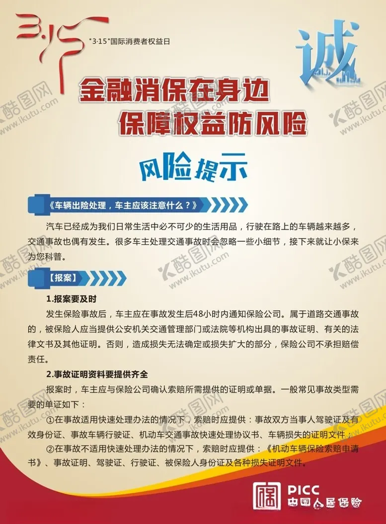 编号：44432101291142481677【酷图网】源文件下载-保险