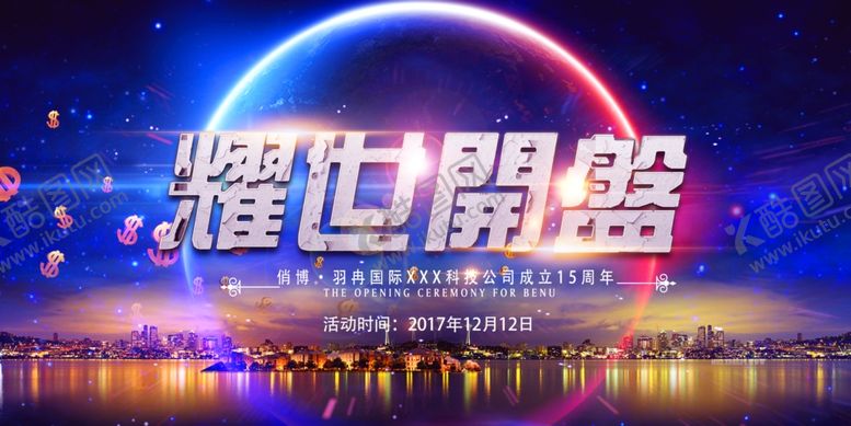 编号：93142905180944305411【酷图网】源文件下载-房地产展板