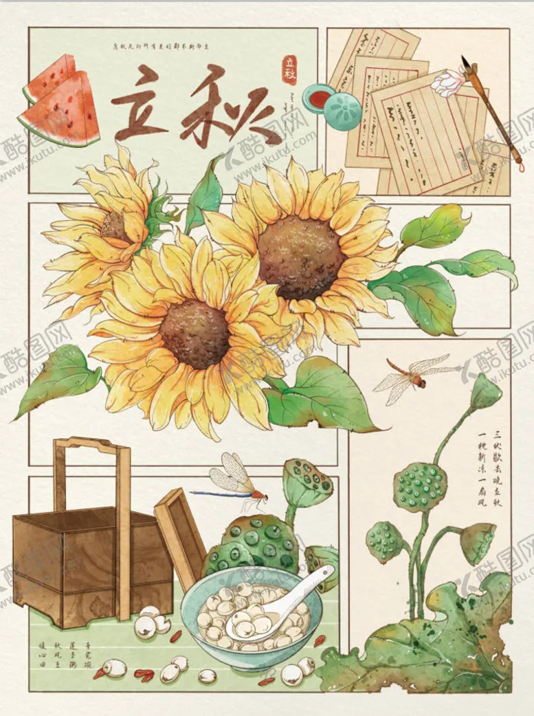 编号：69521809241304033296【酷图网】源文件下载-立秋节气中国风