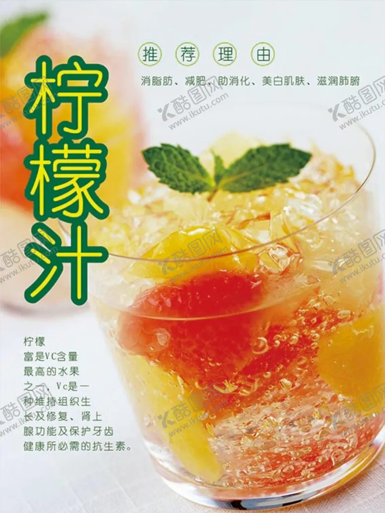 编号：36709510101857318159【酷图网】源文件下载-柠檬汁海报