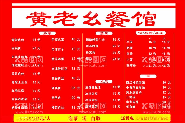 编号：40782512181233509416【酷图网】源文件下载-菜单