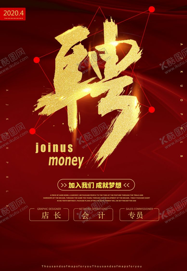 编号：38503605050329553229【酷图网】源文件下载-招聘海报