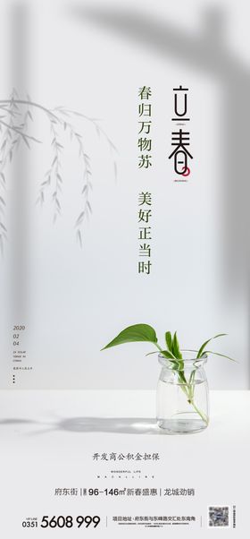 立春节气海报