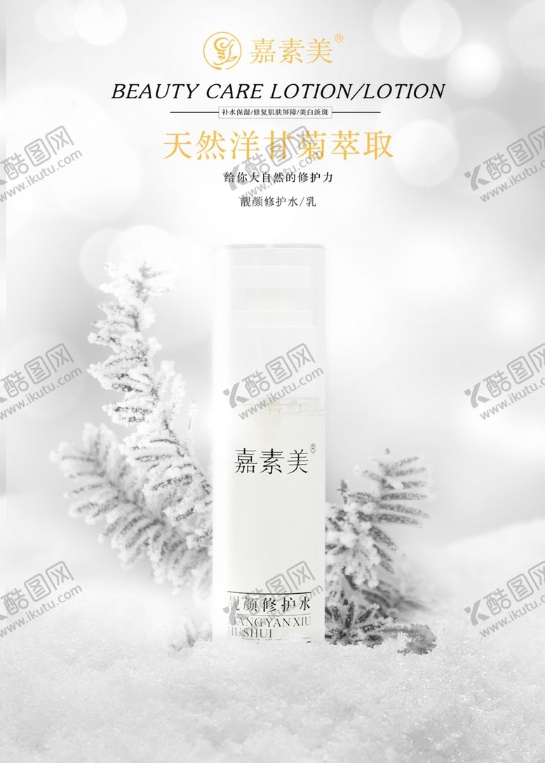 编号：86110301282028516073【酷图网】源文件下载-靓颜修护水