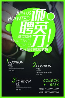 招聘招人企业宣传活动海报素材