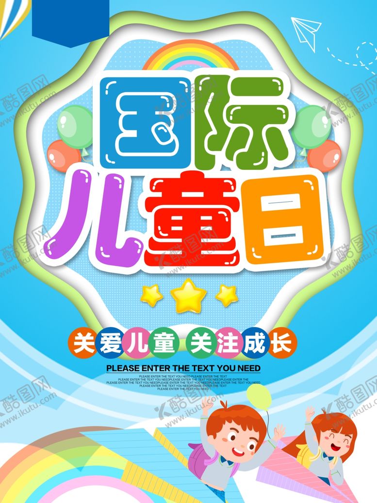 编号：95494709260447528511【酷图网】源文件下载-国际儿童日