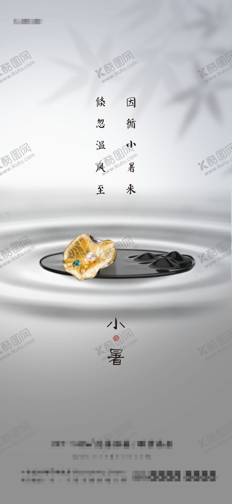 编号：96340409181703085471【酷图网】源文件下载-小暑