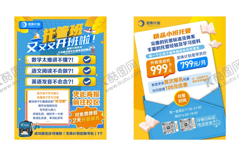 编号：93236403111128472600【酷图网】源文件下载-教育培训寒假训练营招生DM单