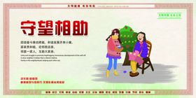 守望相助