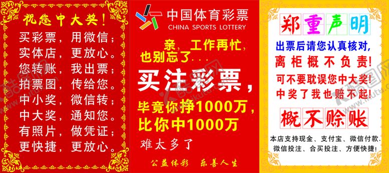 编号：95160211031855534651【酷图网】源文件下载-中国体育彩票中奖声明