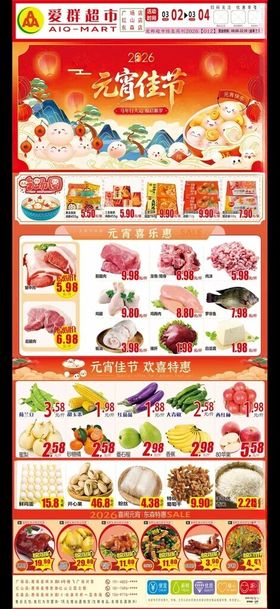 元宵汤圆超市海报