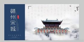 赣州宋城