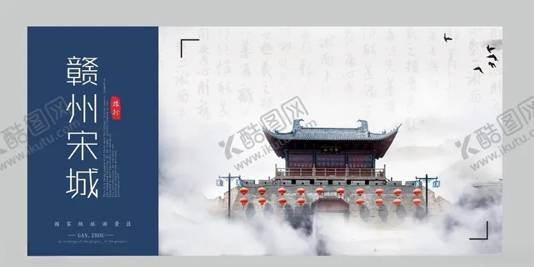 编号：45633705012018256401【酷图网】源文件下载-赣州宋城