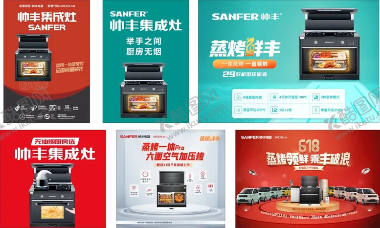 编号：51942610182045237167【酷图网】源文件下载-帅丰集成灶