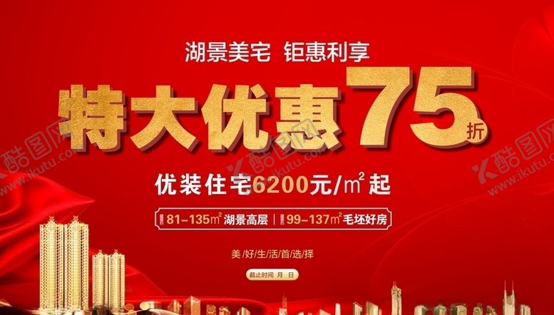 编号：63222705091121245470【酷图网】源文件下载-地产广告