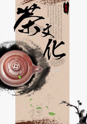 中国风茶文化海报