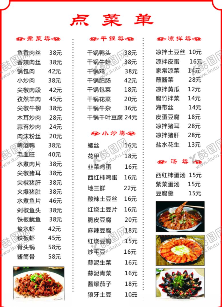 编号：72010905120918147685【酷图网】源文件下载-菜单