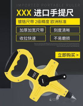 长卷尺皮卷尺手提尺首页全屏海报