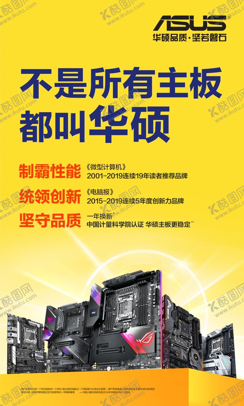 编号：91760906242130493312【酷图网】源文件下载-华硕主板
