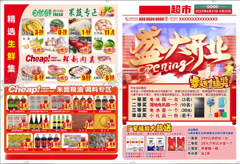 编号：83370510120119546755【酷图网】源文件下载-超市促销海报