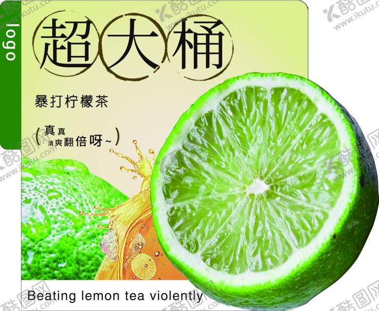 编号：66899301270837164692【酷图网】源文件下载-柠檬茶贴纸